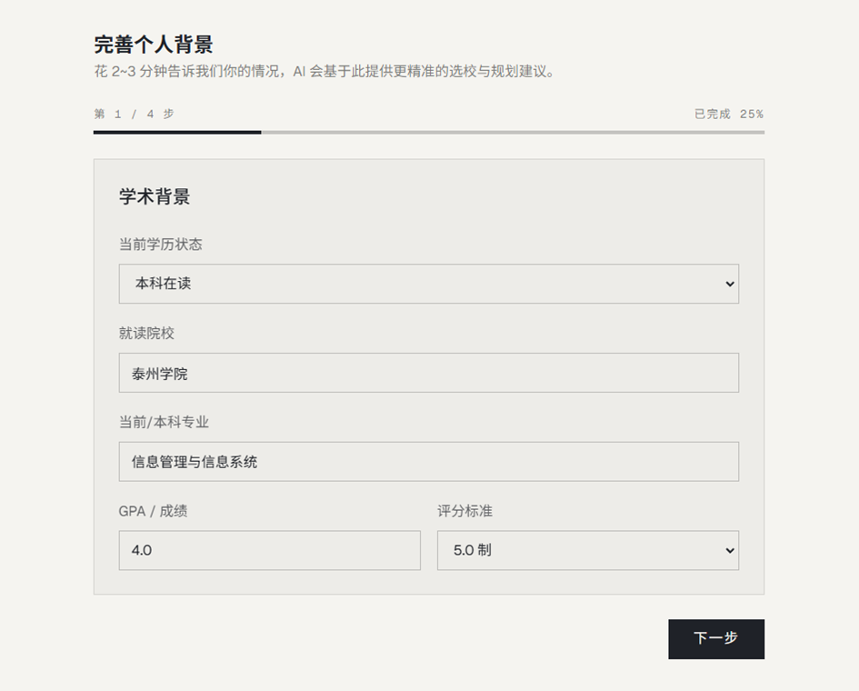 个人背景向导